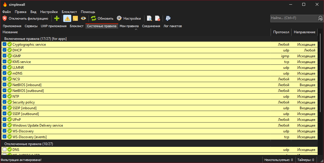 Un vistazo a Simple Firewall y su interfaz
